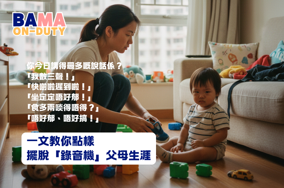 掌握育兒溝通技巧,培養更好親子互動